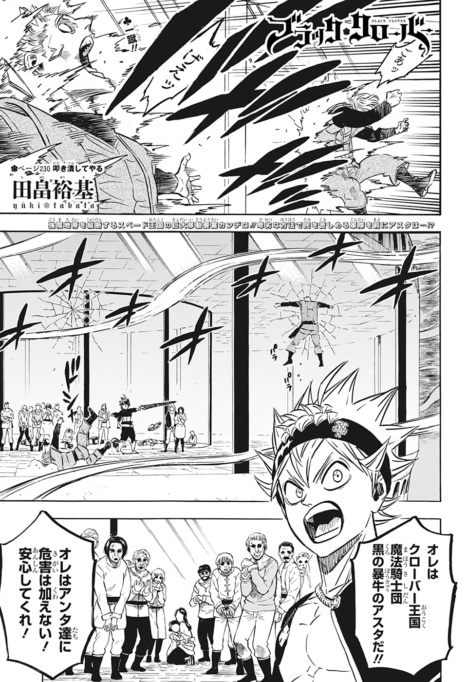 ブラッククローバー 第230話 - Page 1