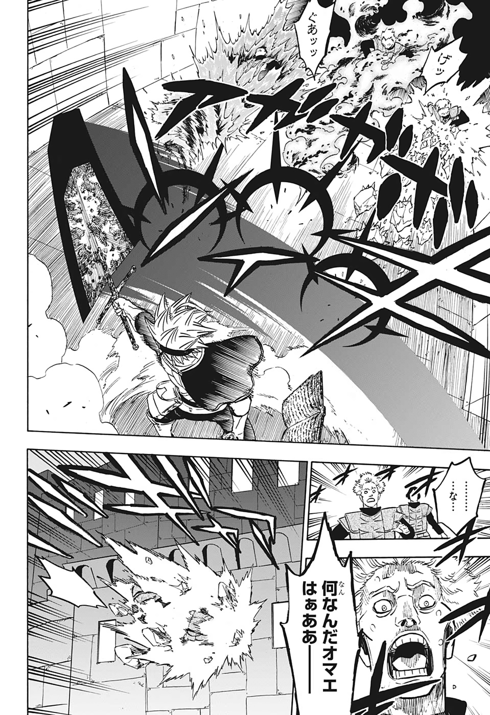 ブラッククローバー 第230話 - Page 8