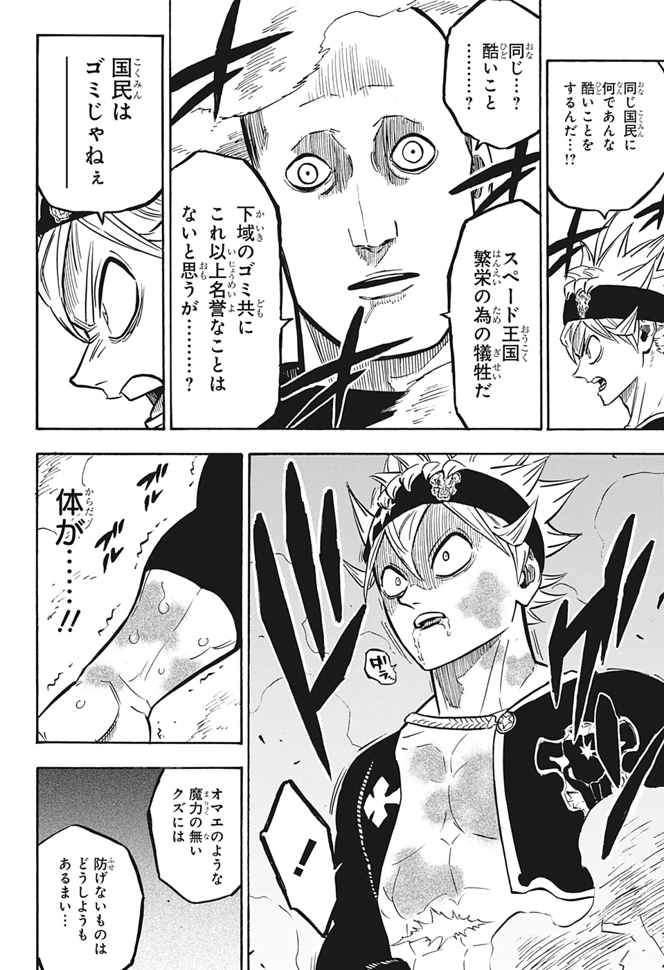 ブラッククローバー 第230話 - Page 10