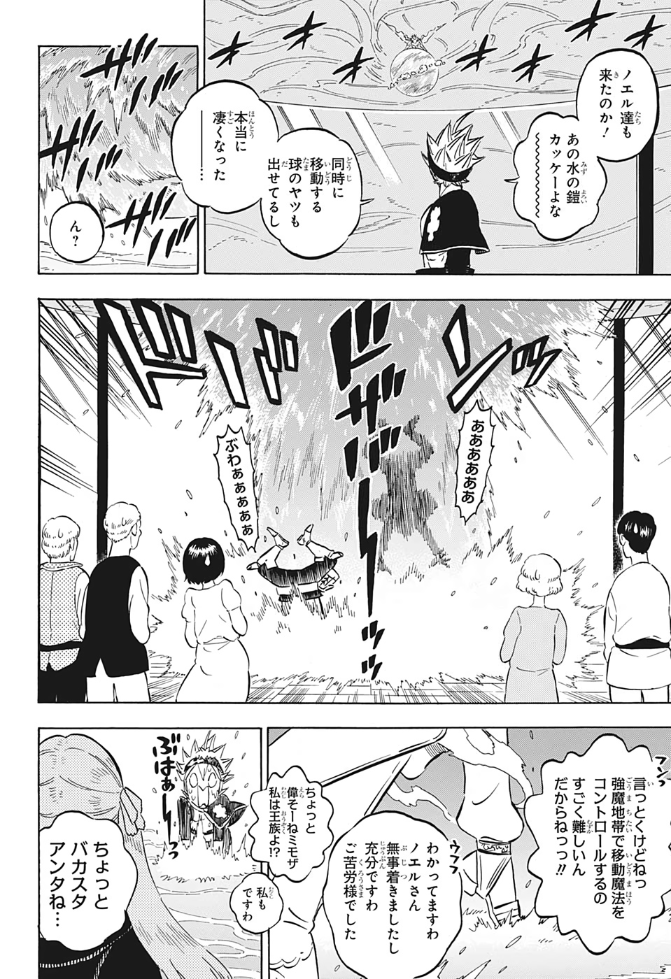 ブラッククローバー 第231話 - Page 2