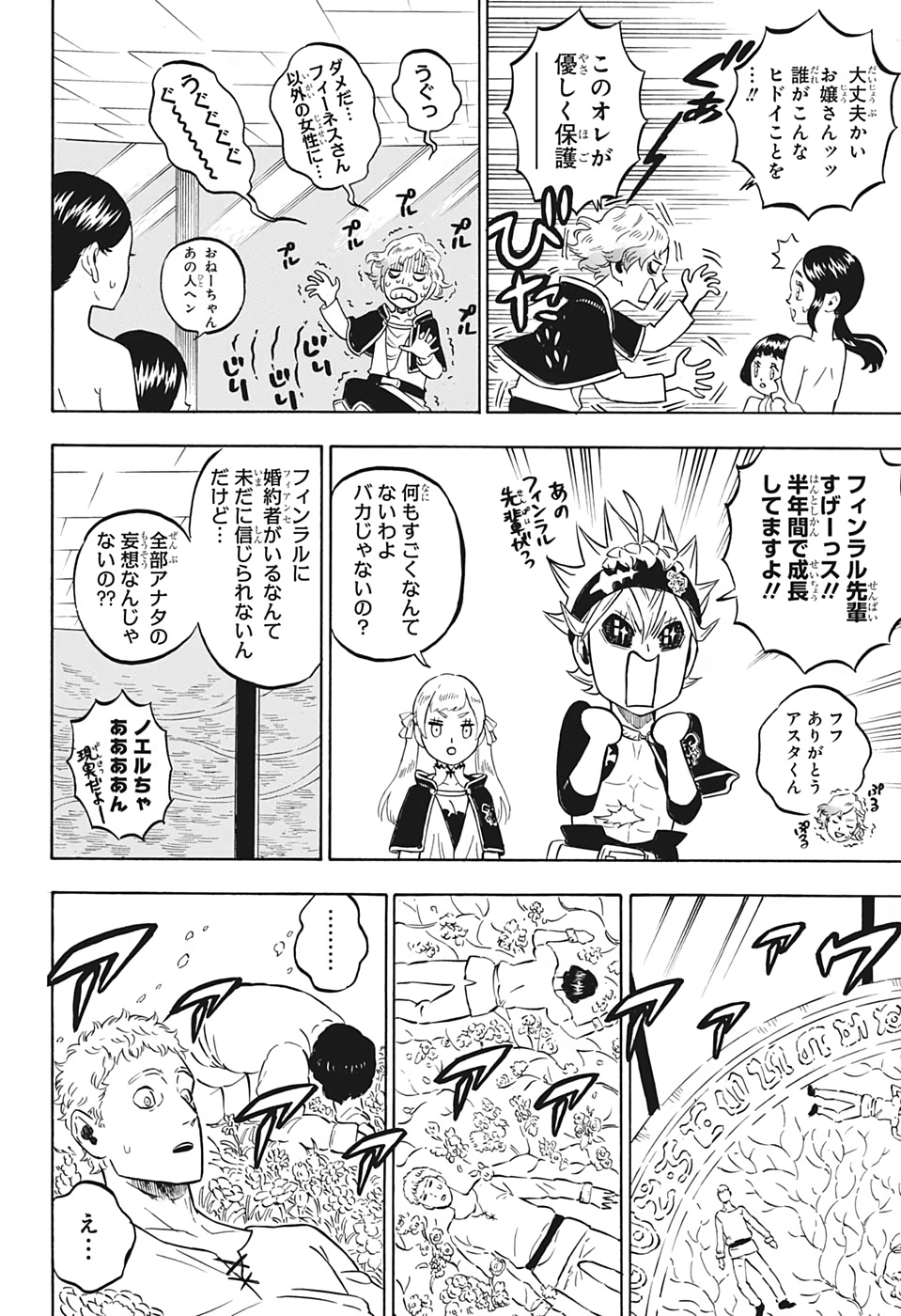 ブラッククローバー 第231話 - Page 4