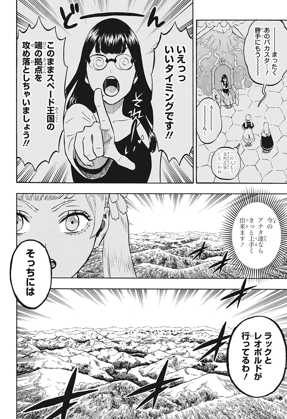 ブラッククローバー 第231話 - Page 6