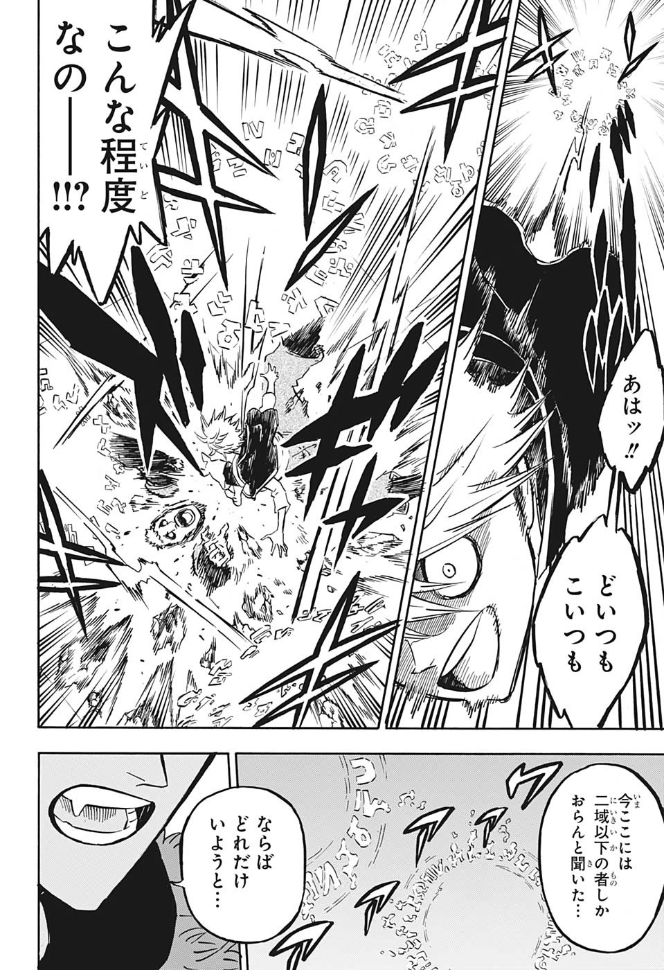 ブラッククローバー 第231話 - Page 8