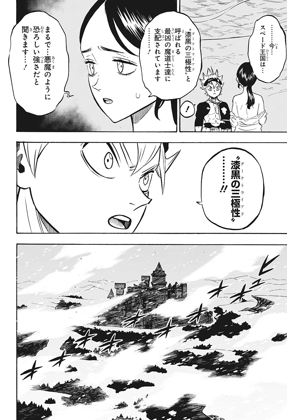 ブラッククローバー 第231話 - Page 12