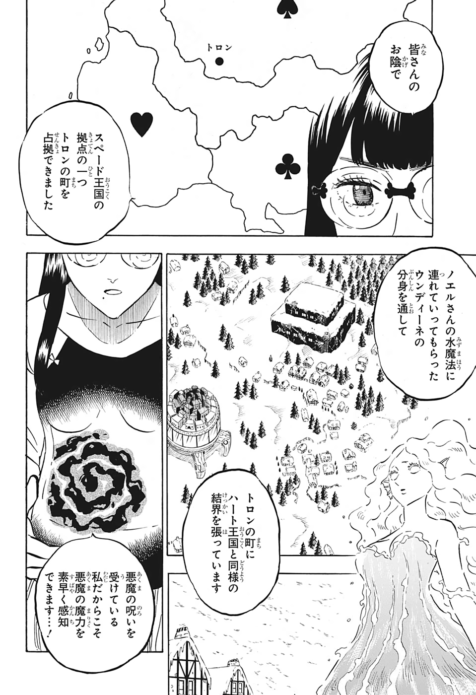 ブラッククローバー 第232話 - Page 2