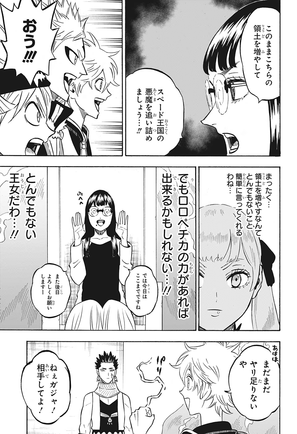 ブラッククローバー 第232話 - Page 3