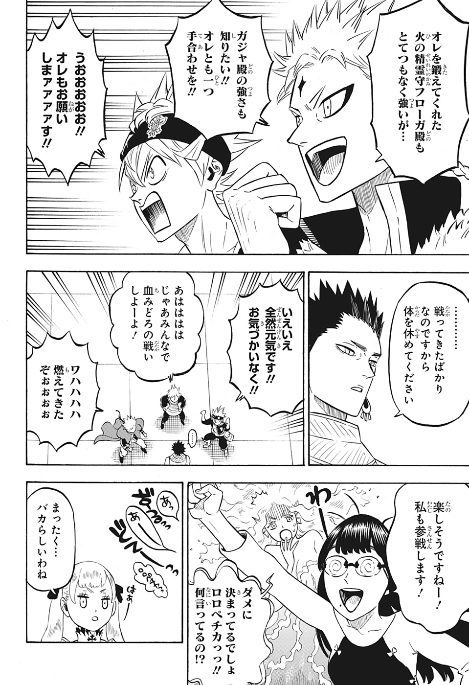 ブラッククローバー 第232話 - Page 4