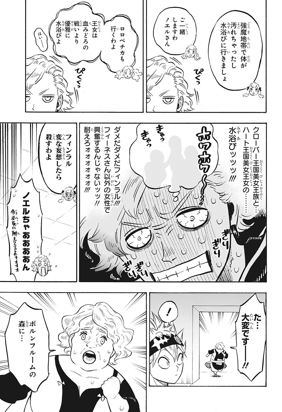 ブラッククローバー 第232話 - Page 5