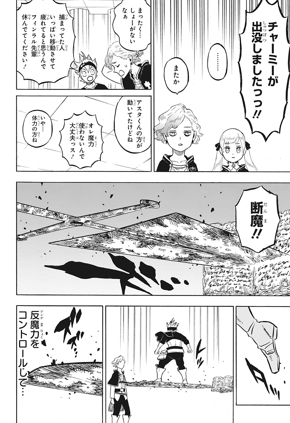 ブラッククローバー 第232話 - Page 6