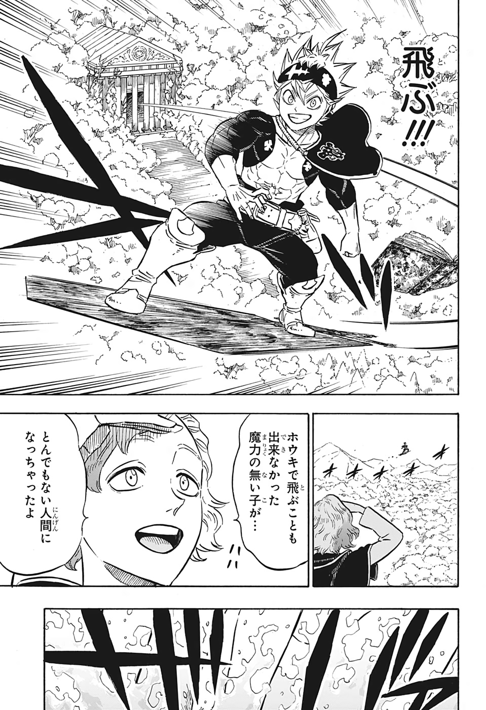 ブラッククローバー 第232話 - Page 7