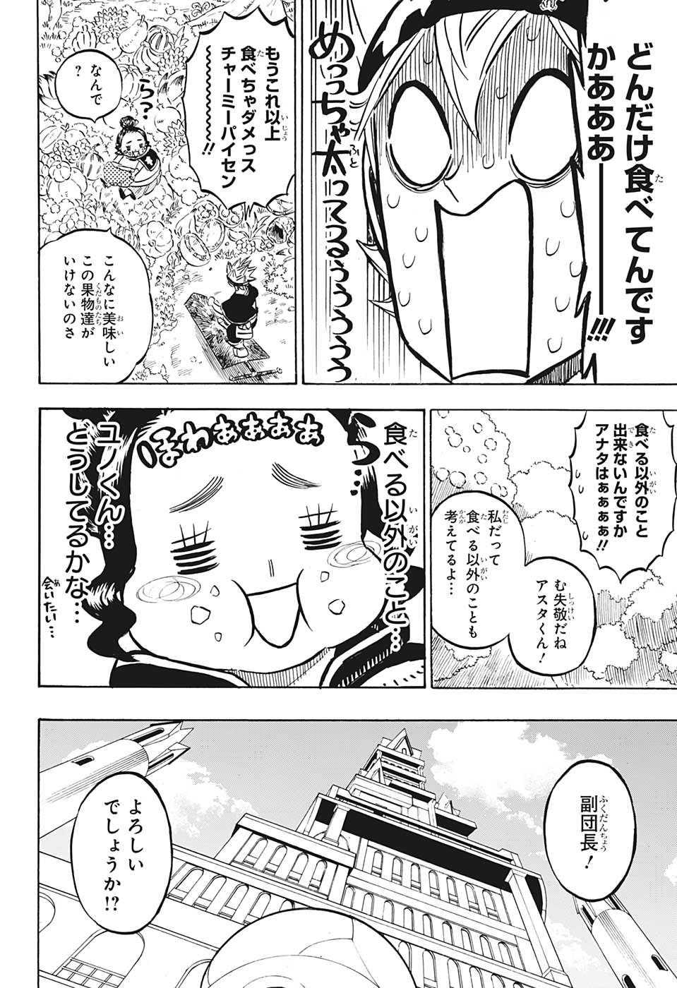 ブラッククローバー 第232話 - Page 12