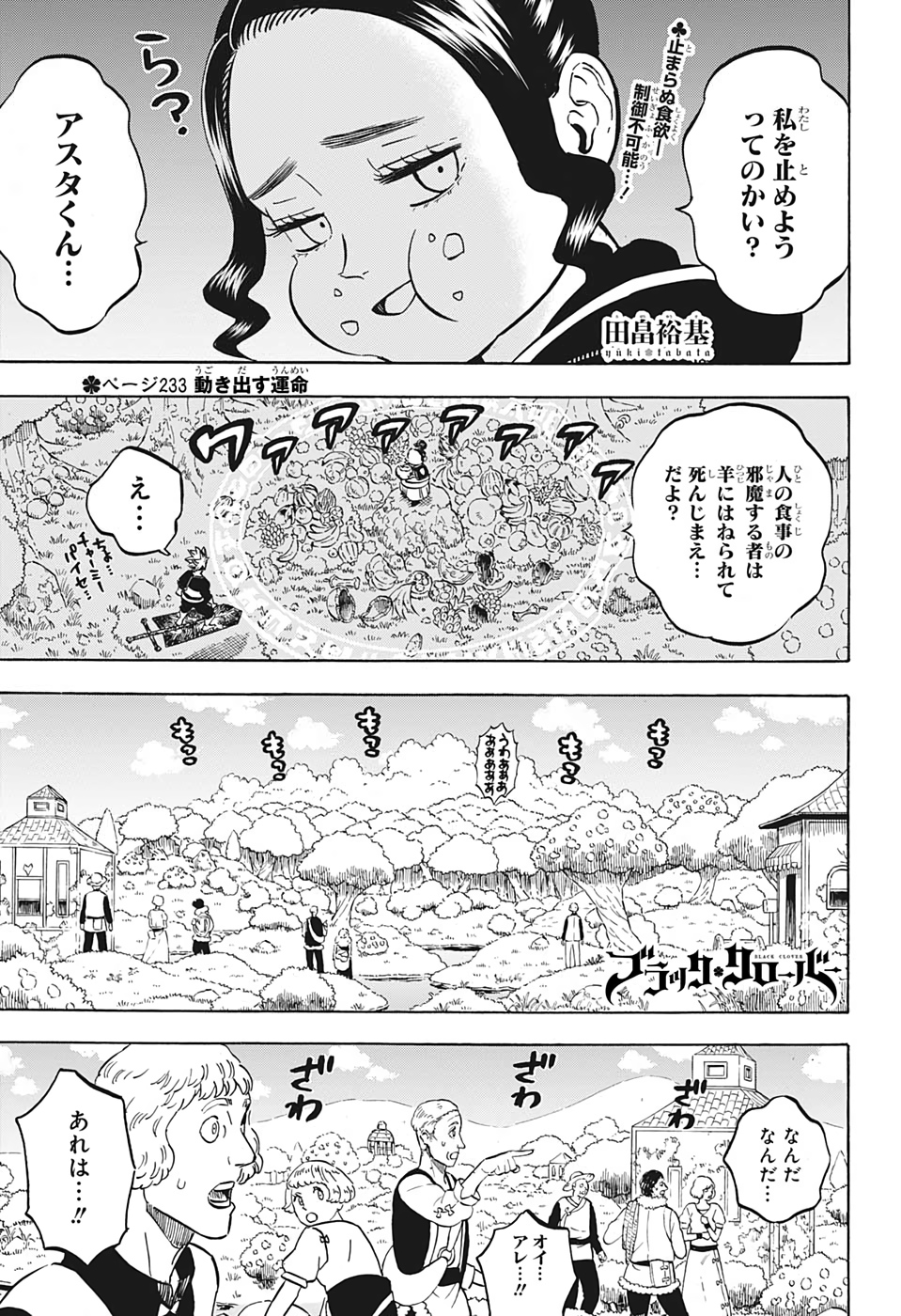 ブラッククローバー 第233話 - Page 2