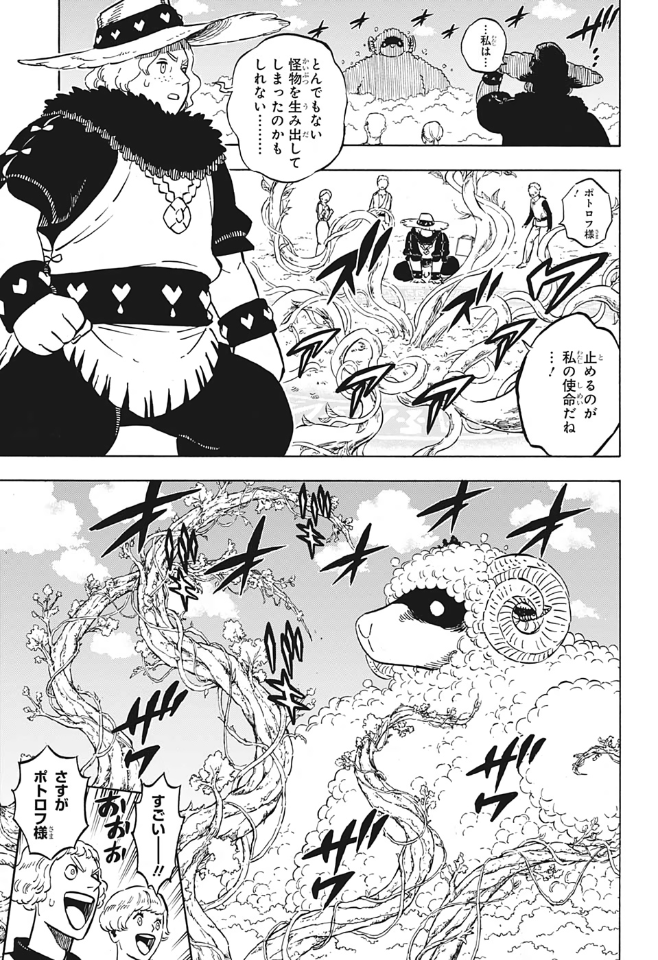 ブラッククローバー 第233話 - Page 4