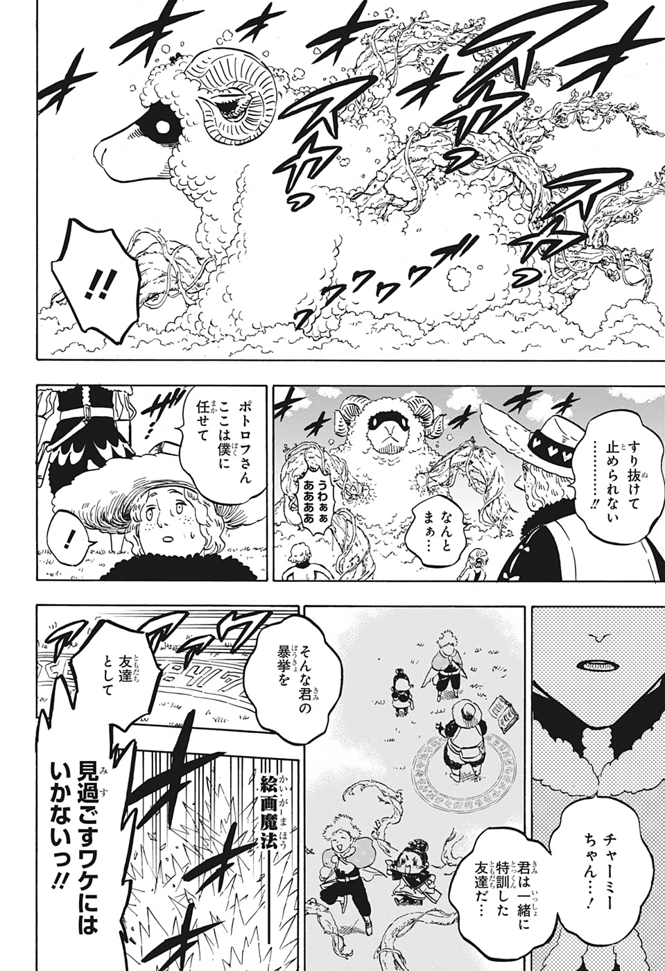 ブラッククローバー 第233話 - Page 4