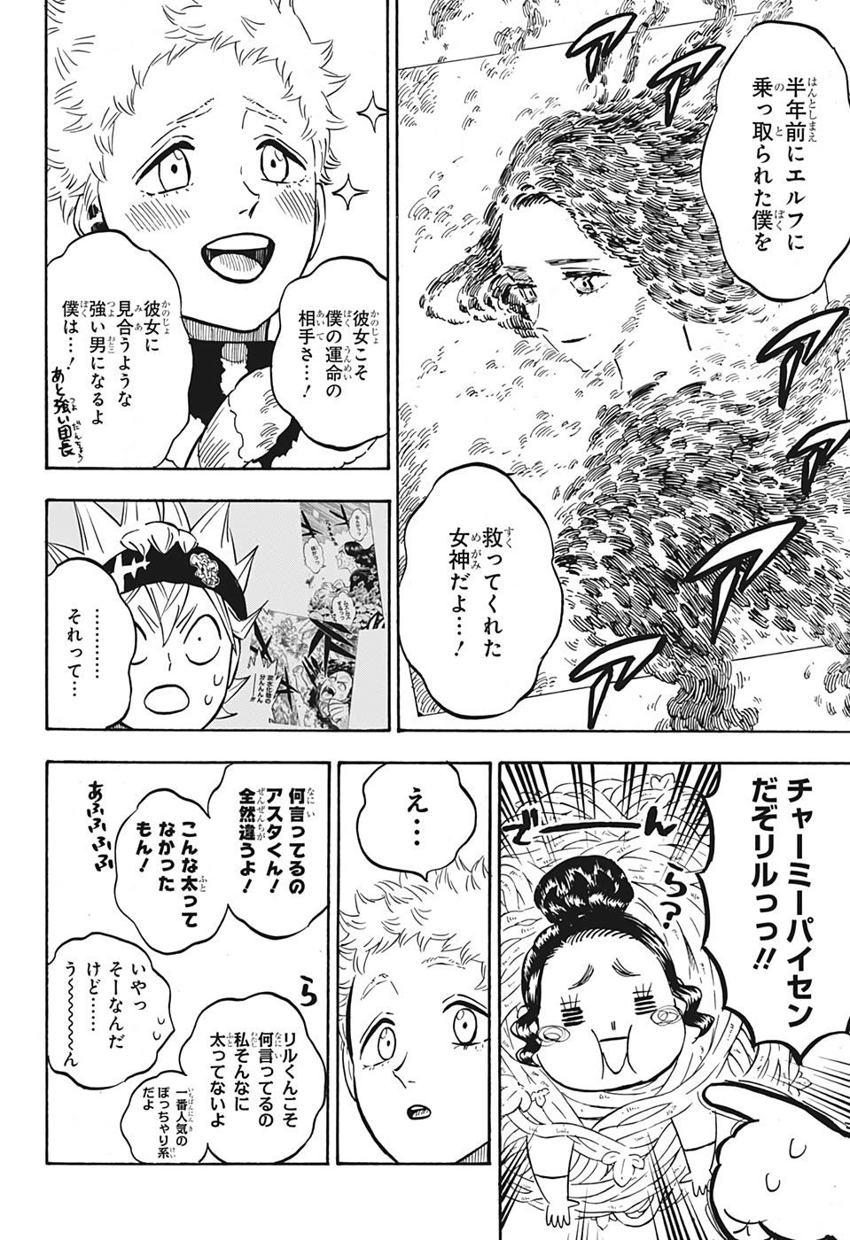 ブラッククローバー 第233話 - Page 8