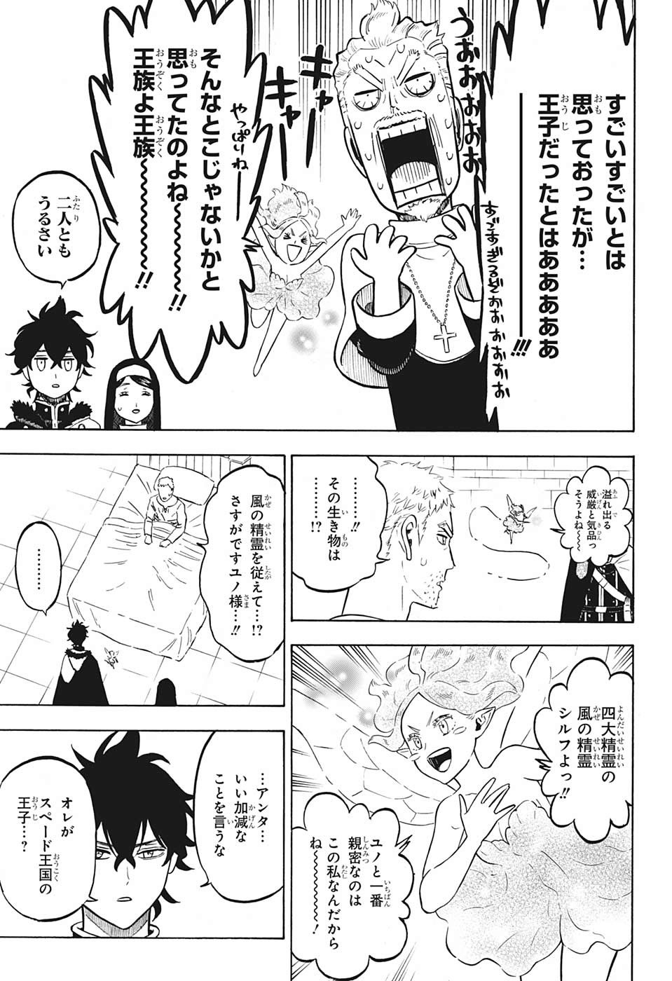 ブラッククローバー 第234話 - Page 3