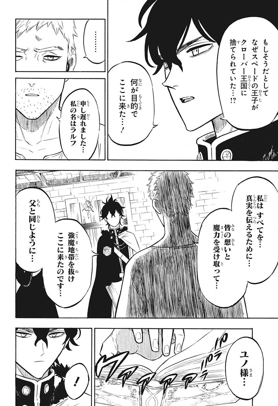 ブラッククローバー 第234話 - Page 4