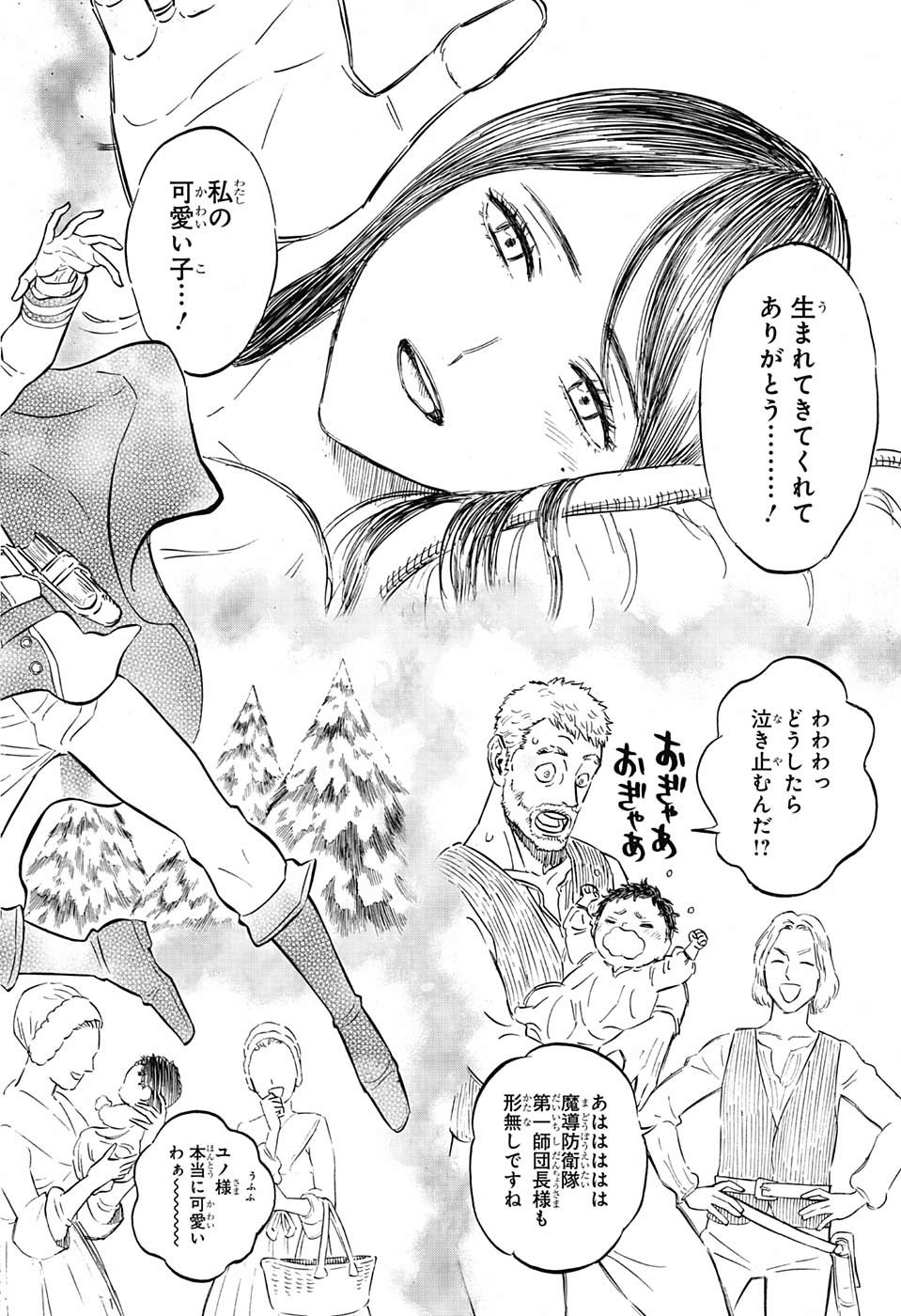 ブラッククローバー 第234話 - Page 6