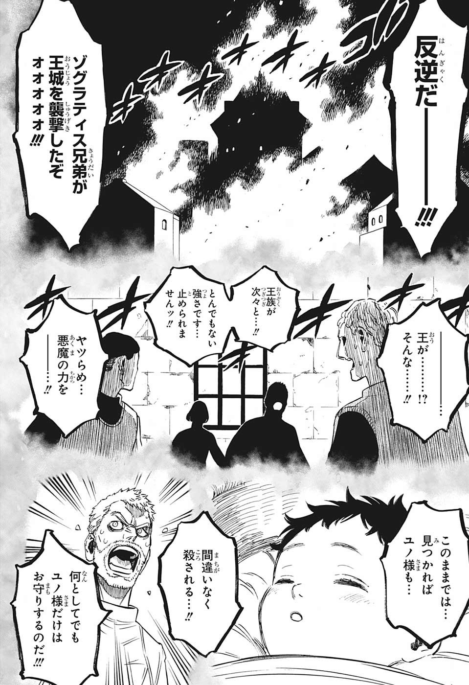 ブラッククローバー 第234話 - Page 8