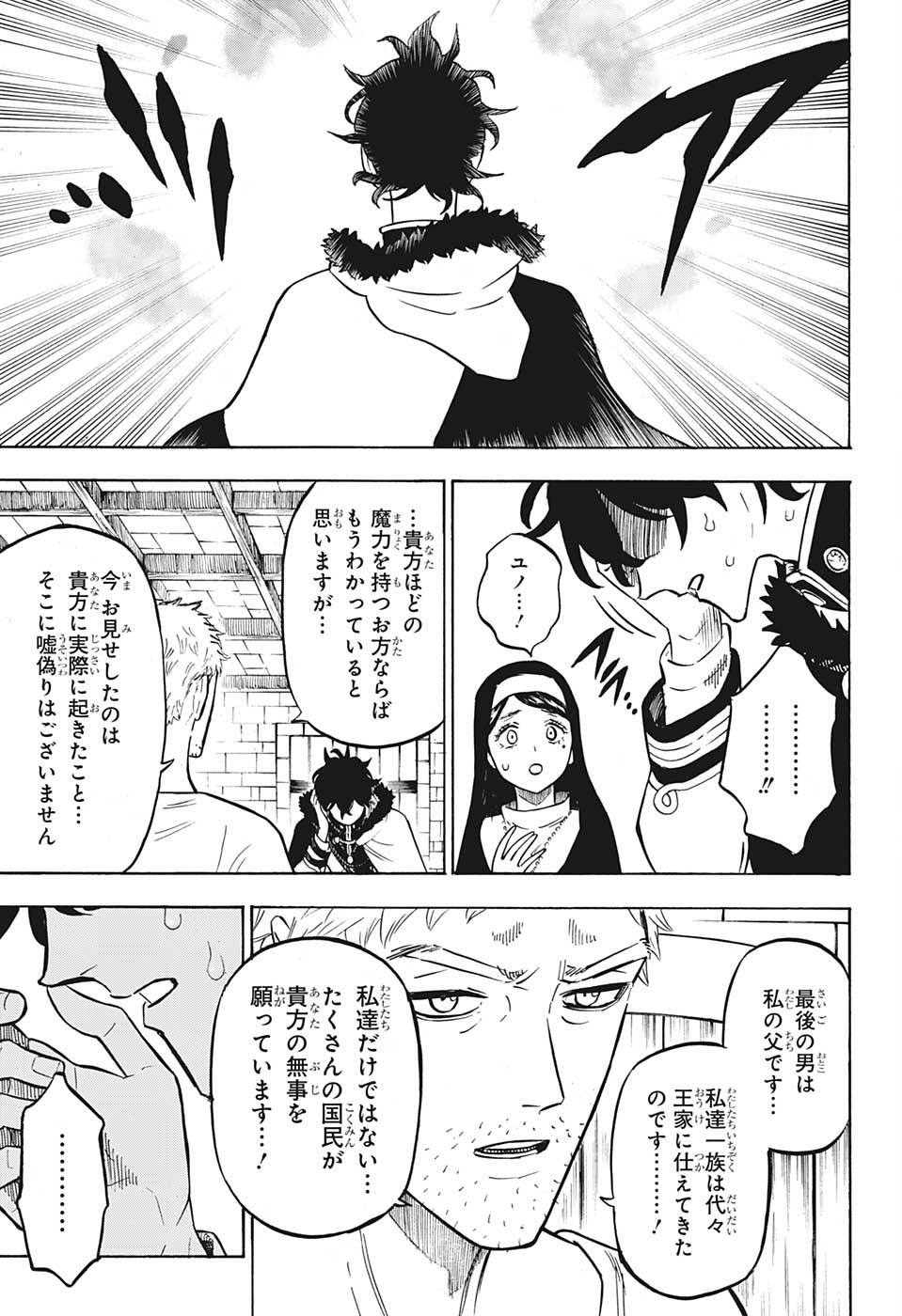 ブラッククローバー 第234話 - Page 11