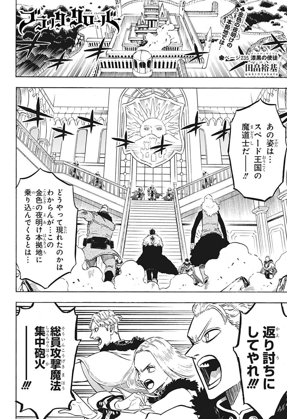 ブラッククローバー 第235話 - Page 2