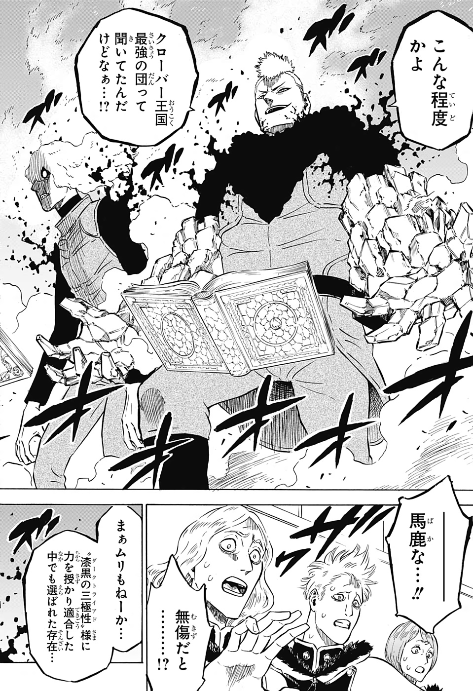 ブラッククローバー 第235話 - Page 4