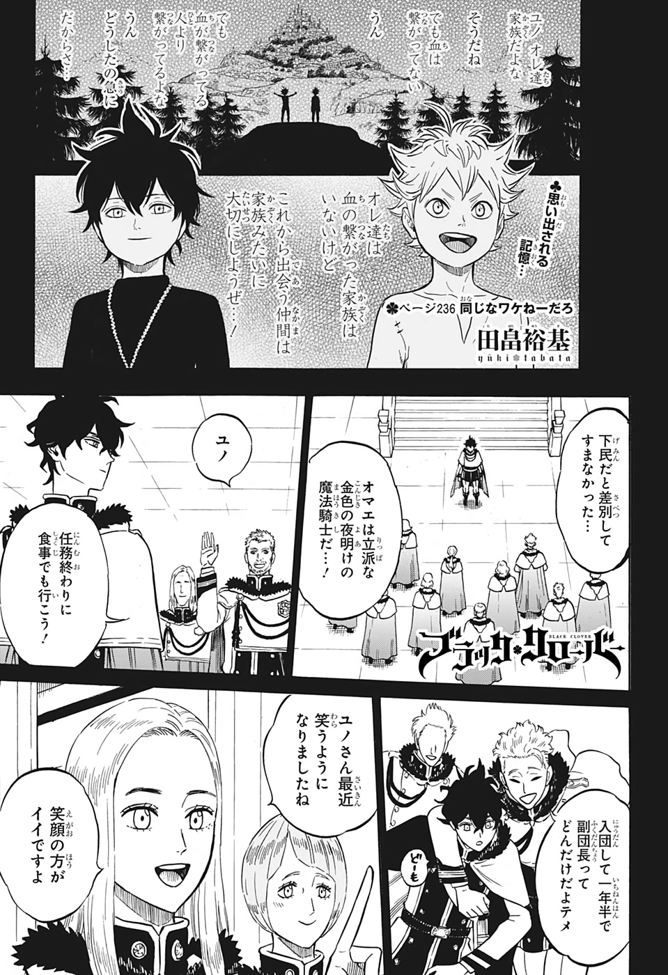 ブラッククローバー 第236話 - Page 1