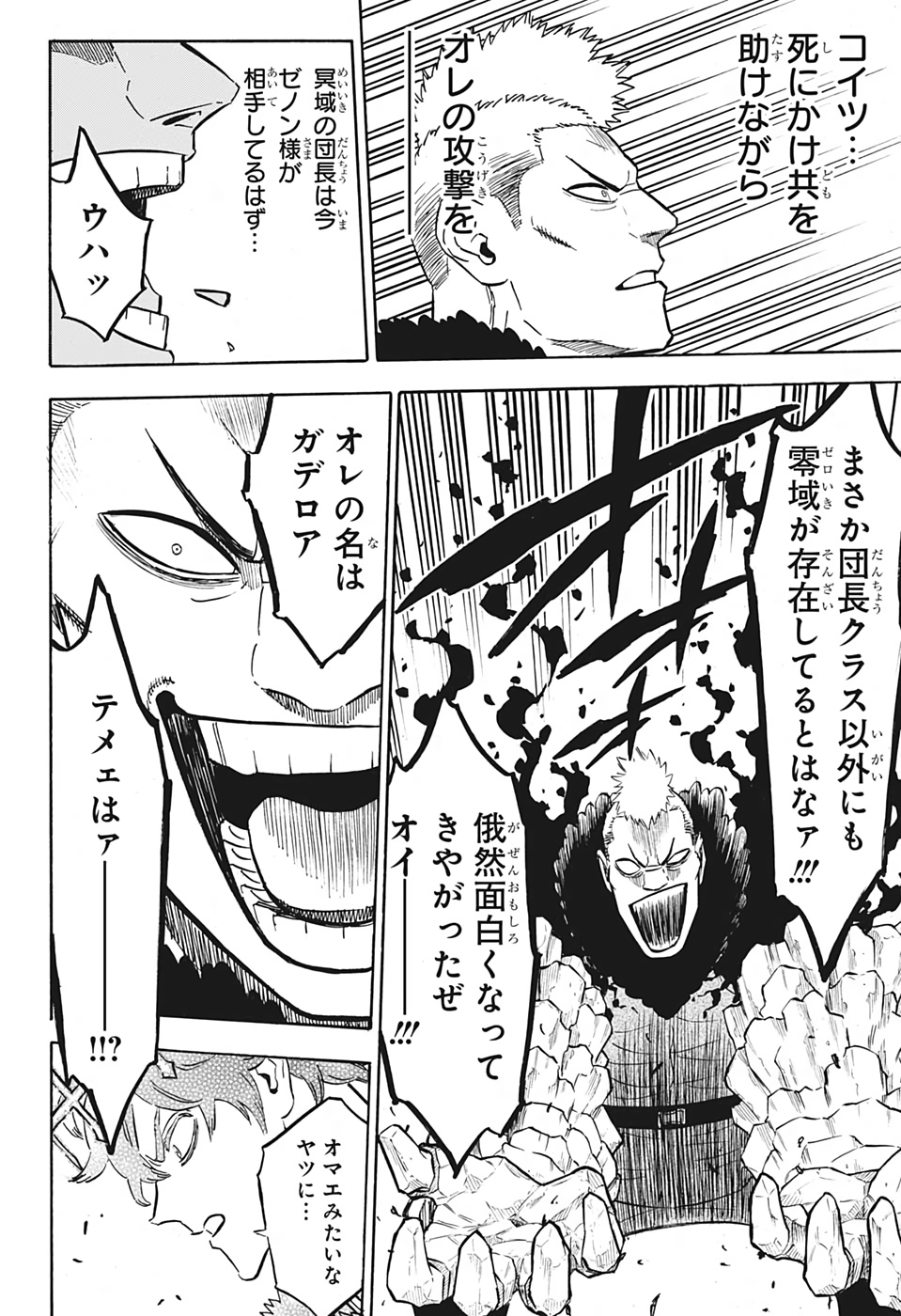 ブラッククローバー 第236話 - Page 6