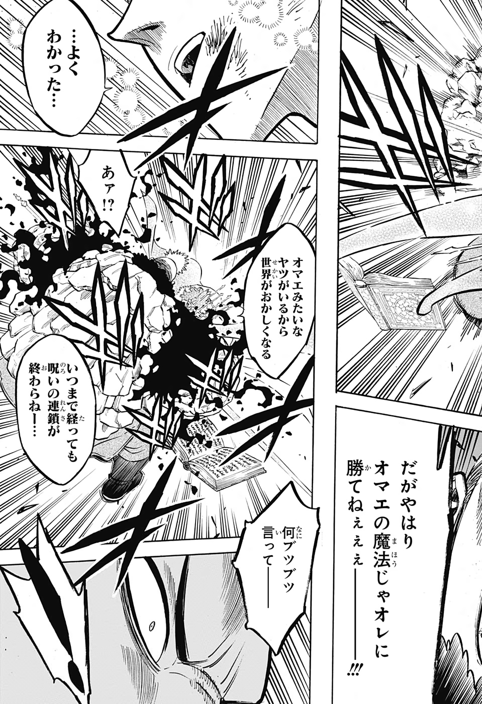 ブラッククローバー 第236話 - Page 13