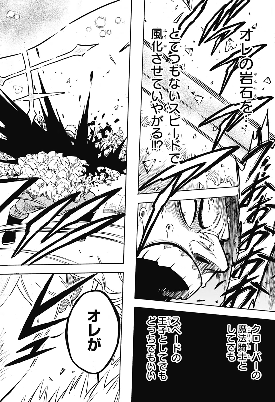 ブラッククローバー 第236話 - Page 14