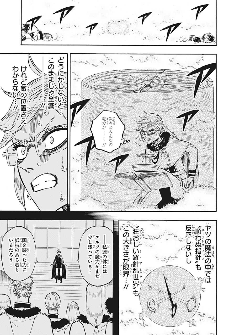 ブラッククローバー 第237話 - Page 5