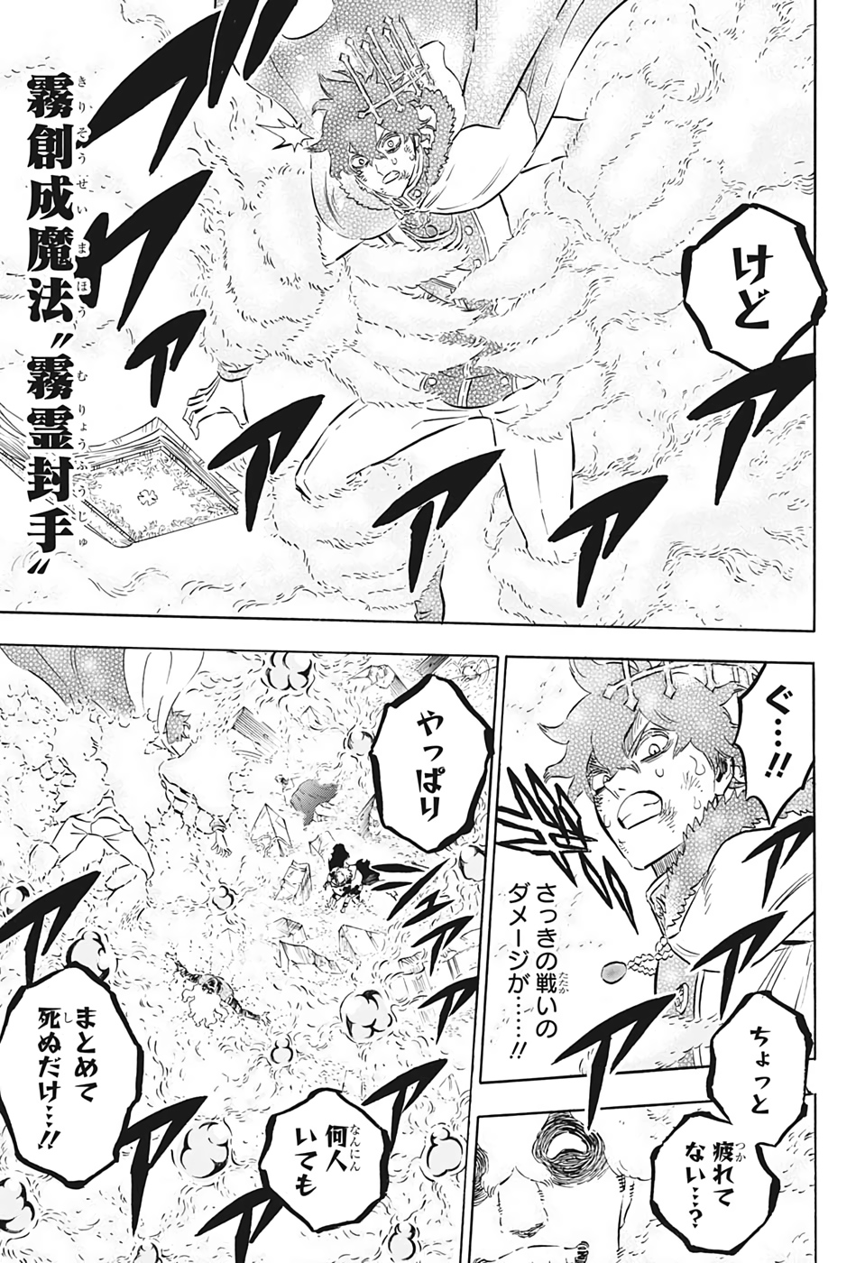 ブラッククローバー 第237話 - Page 9