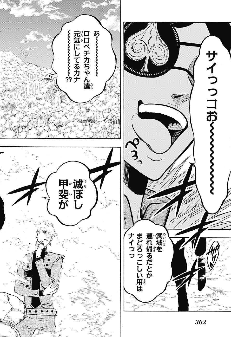 ブラッククローバー 第239話 - Page 12