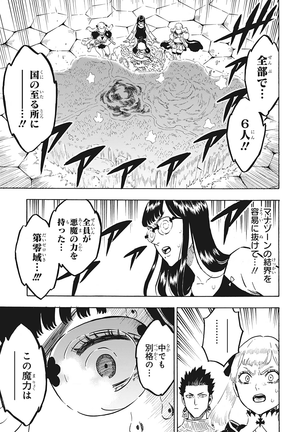 ブラッククローバー 第240話 - Page 3