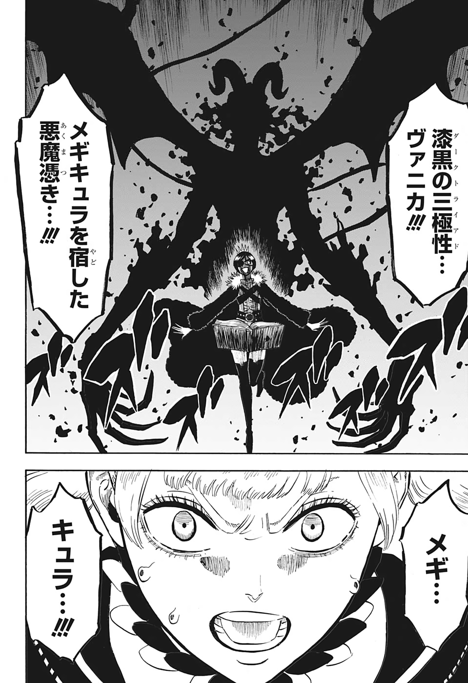 ブラッククローバー 第240話 - Page 4