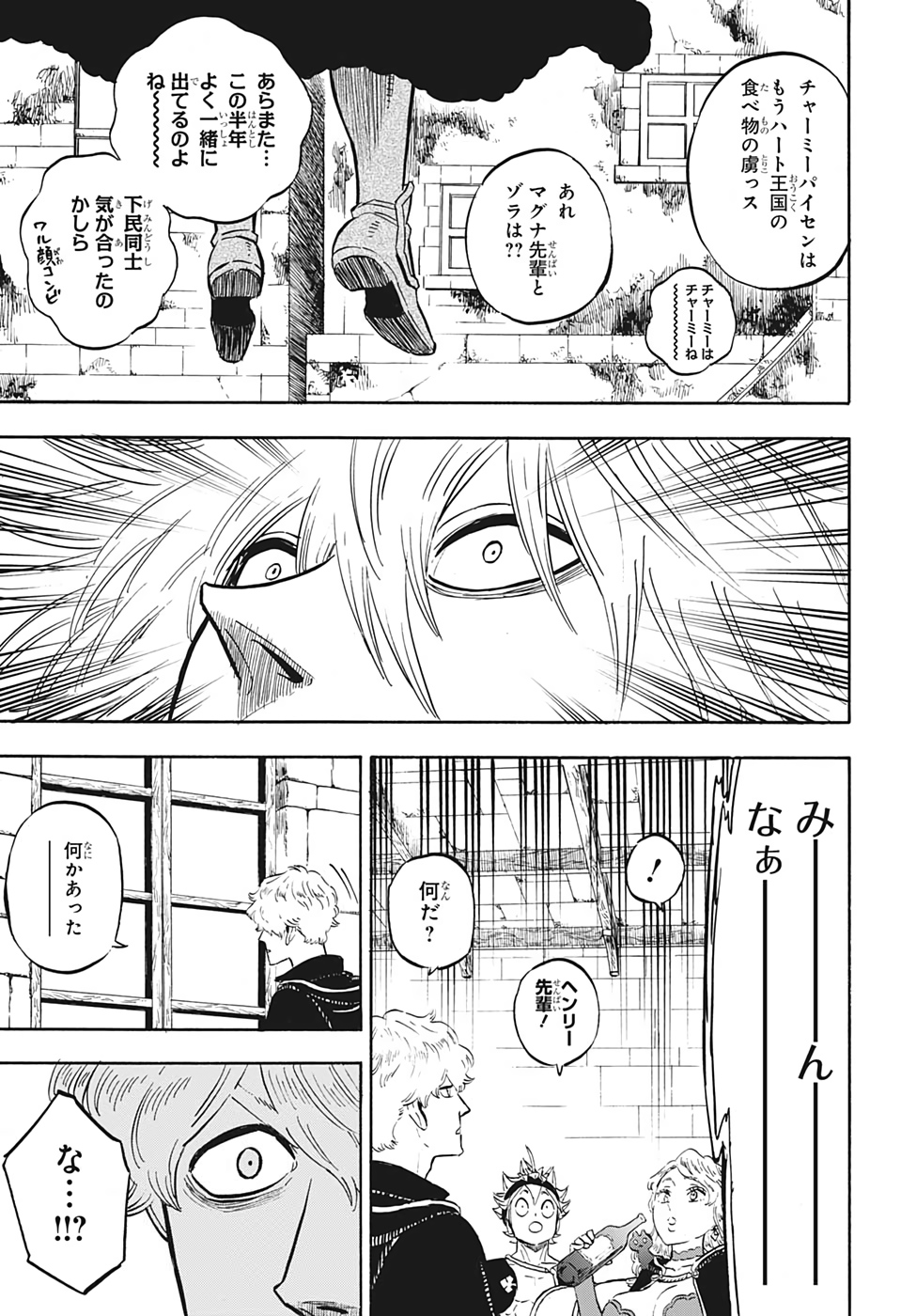 ブラッククローバー 第240話 - Page 7