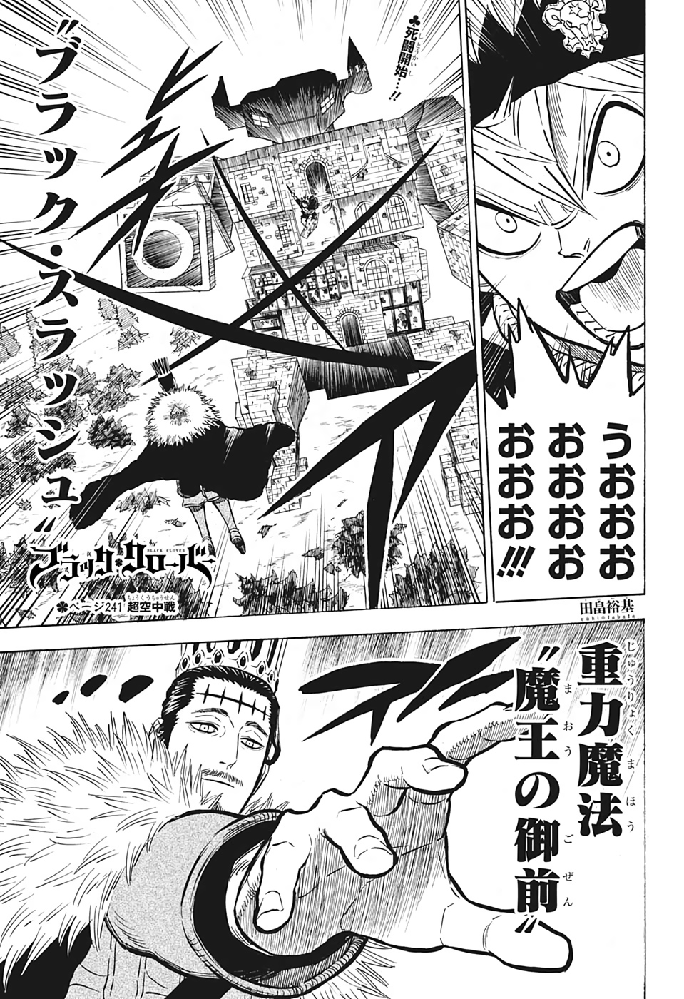 ブラッククローバー 第241話 - Page 1