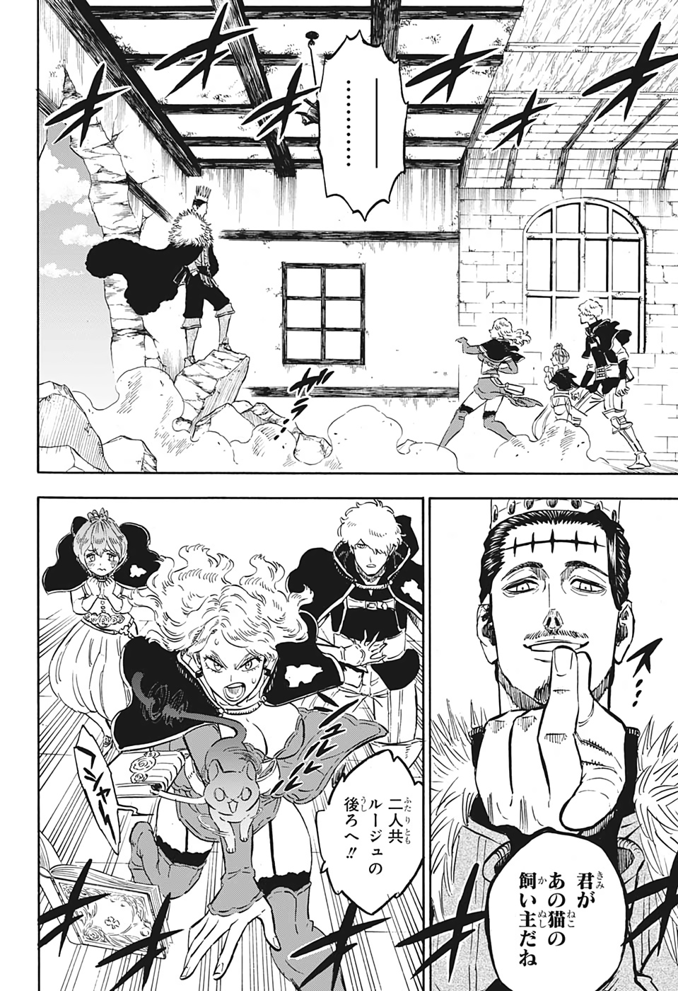 ブラッククローバー 第241話 - Page 6