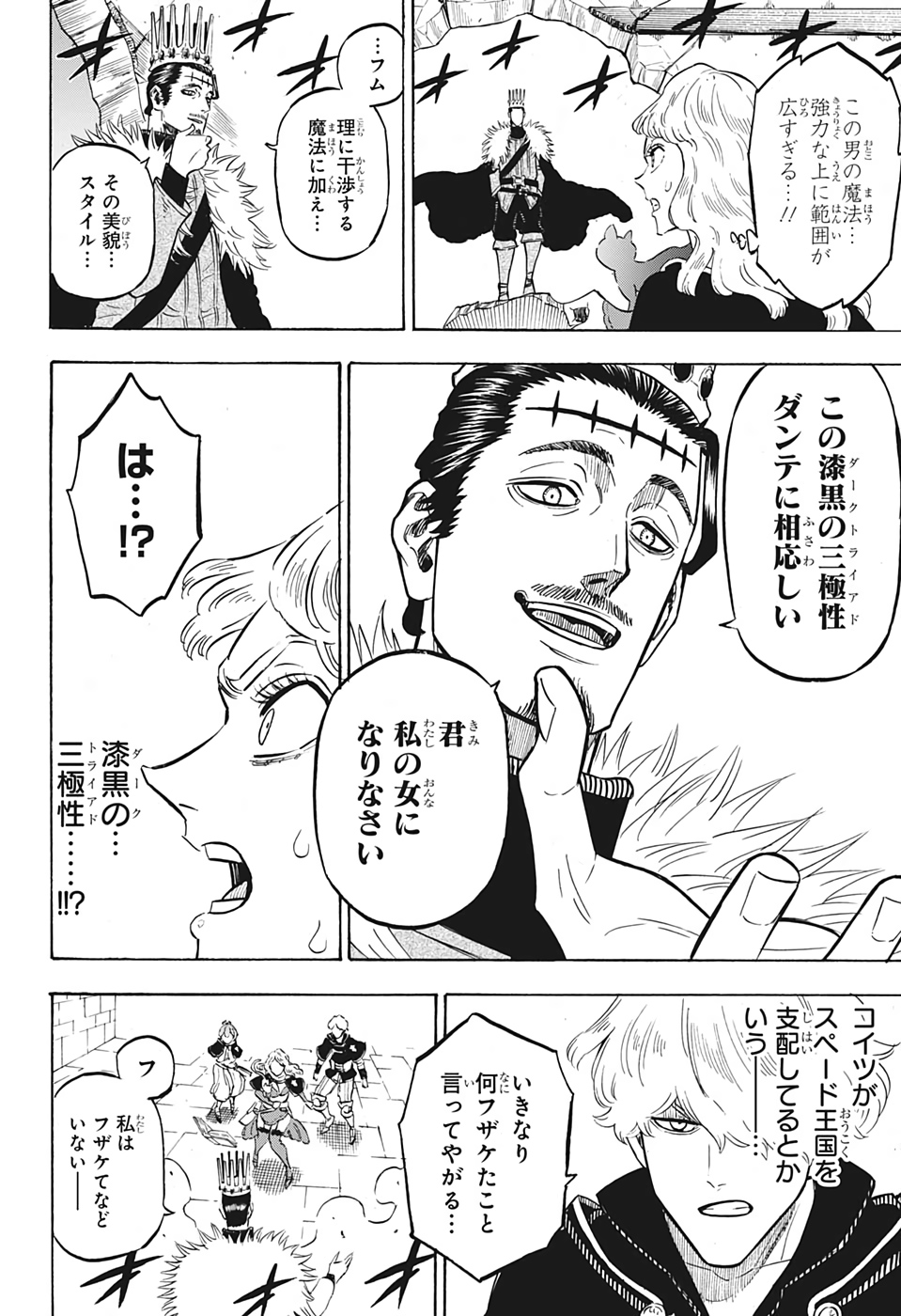 ブラッククローバー 第241話 - Page 8