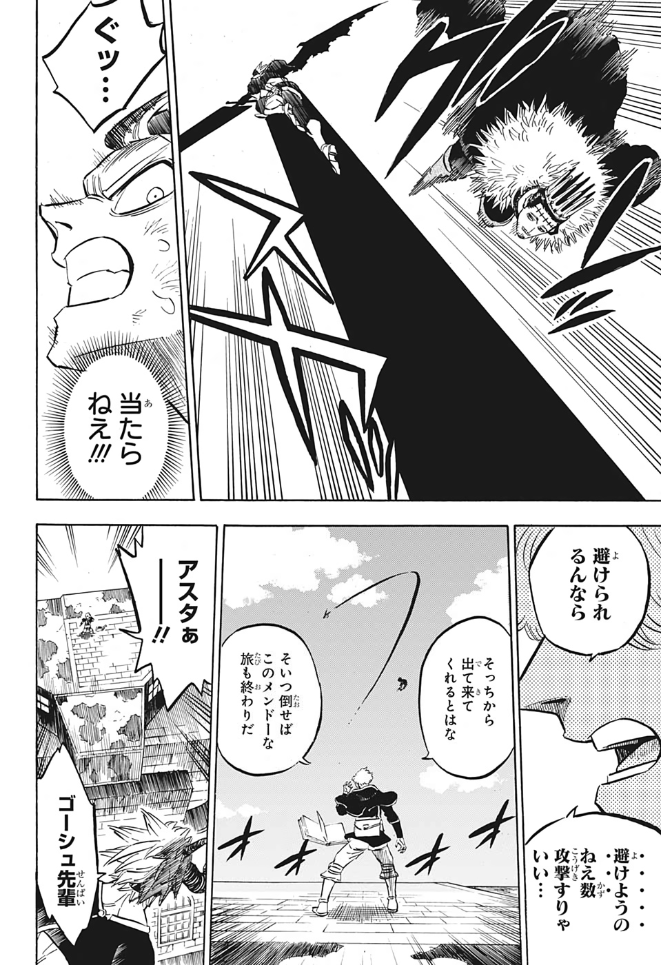 ブラッククローバー 第241話 - Page 12