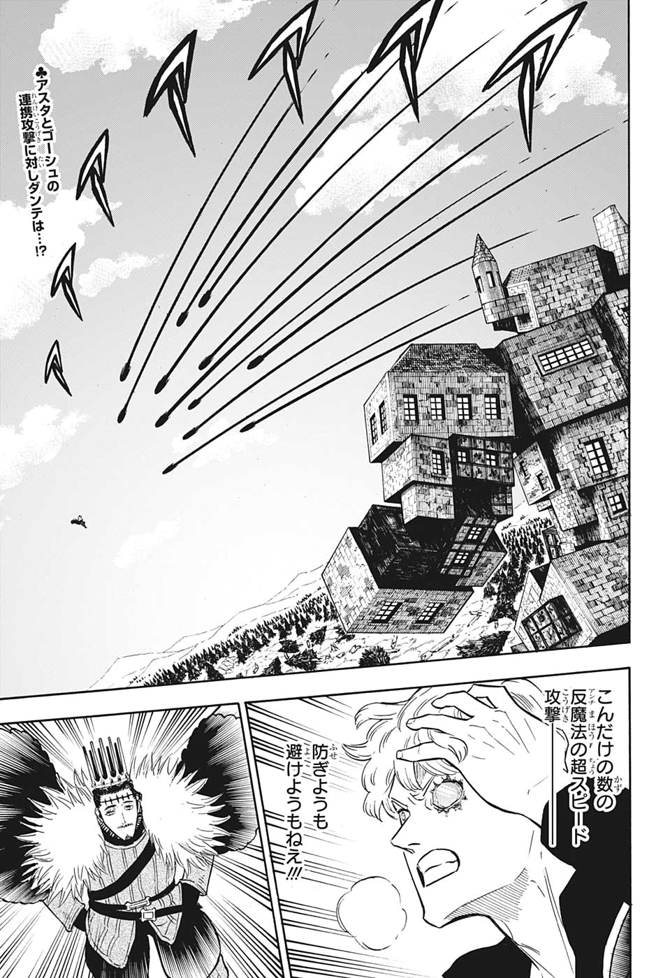 ブラッククローバー 第242話 - Page 1