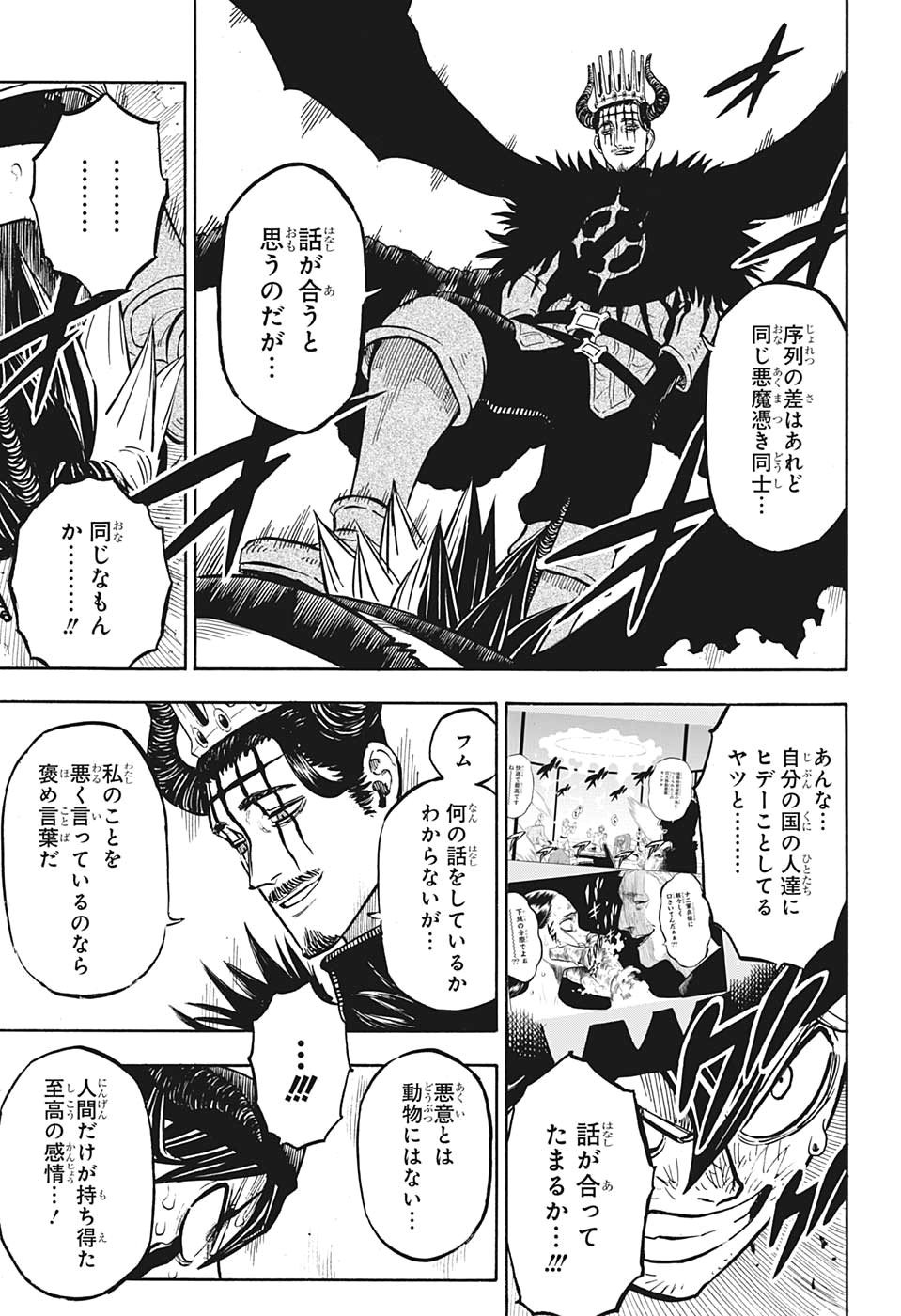 ブラッククローバー 第242話 - Page 5