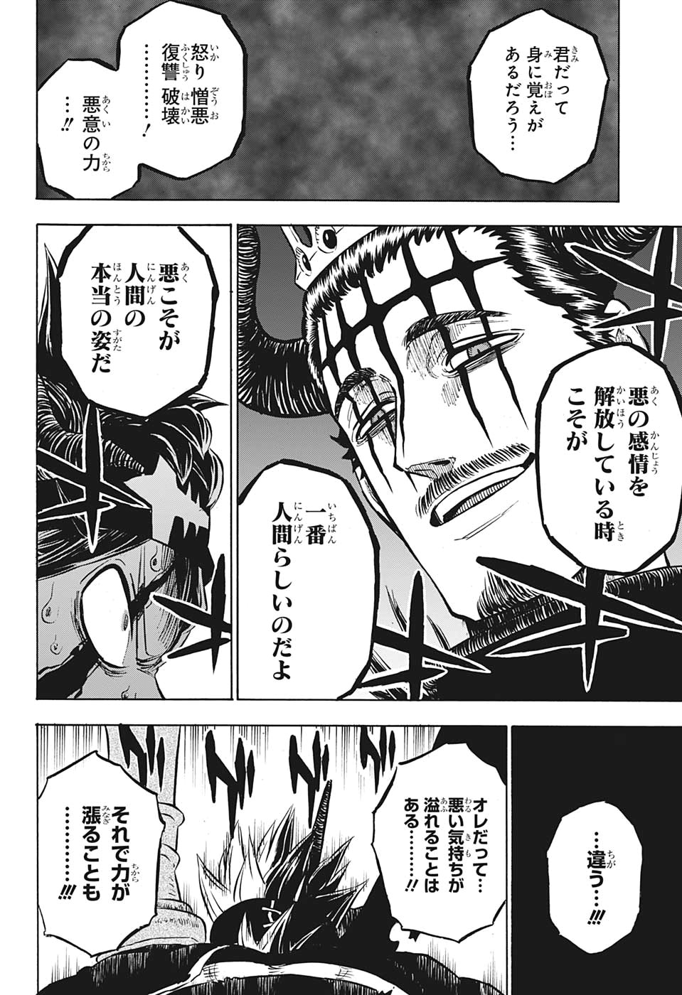 ブラッククローバー 第242話 - Page 6