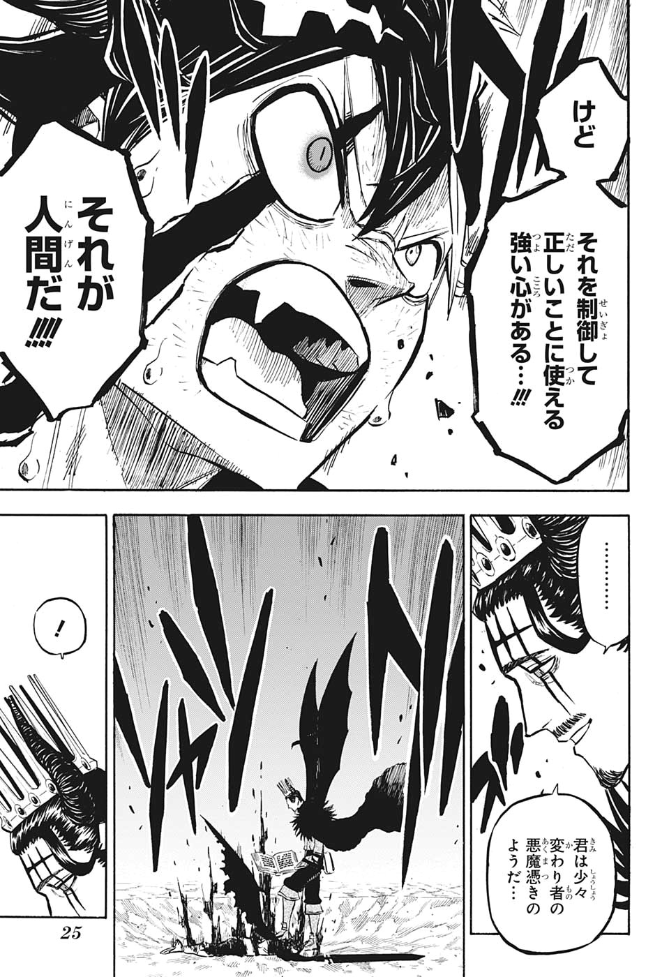 ブラッククローバー 第242話 - Page 7