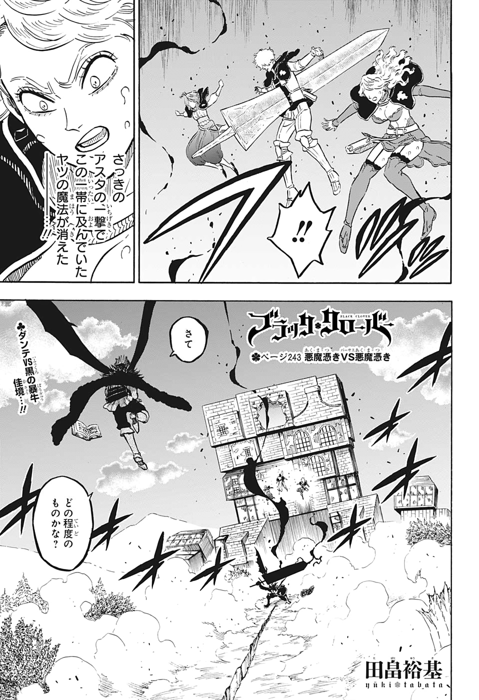 ブラッククローバー 第243話 - Page 1