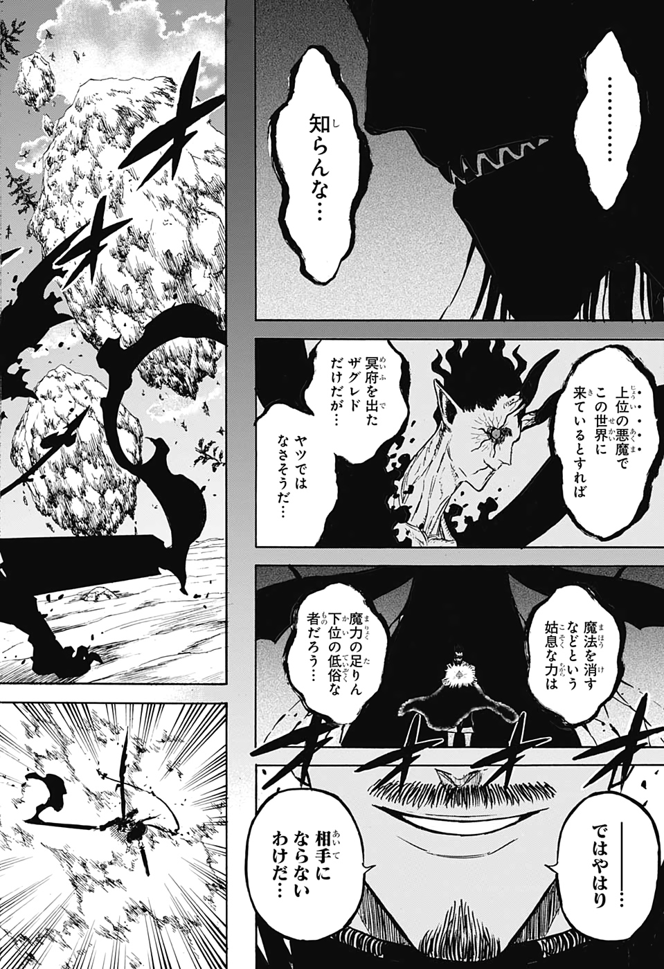 ブラッククローバー 第243話 - Page 6