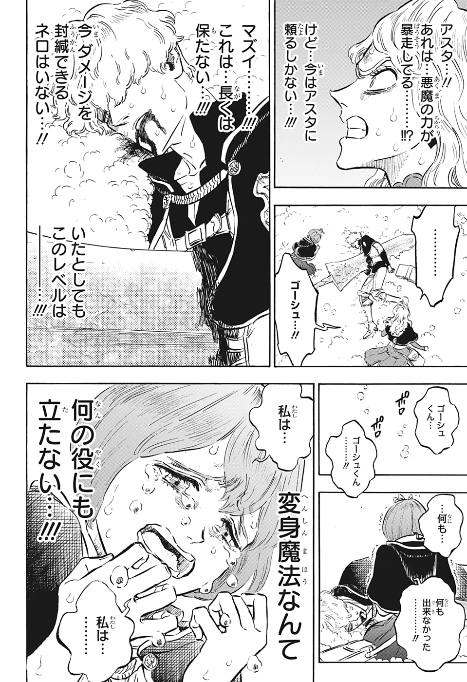 ブラッククローバー 第243話 - Page 10