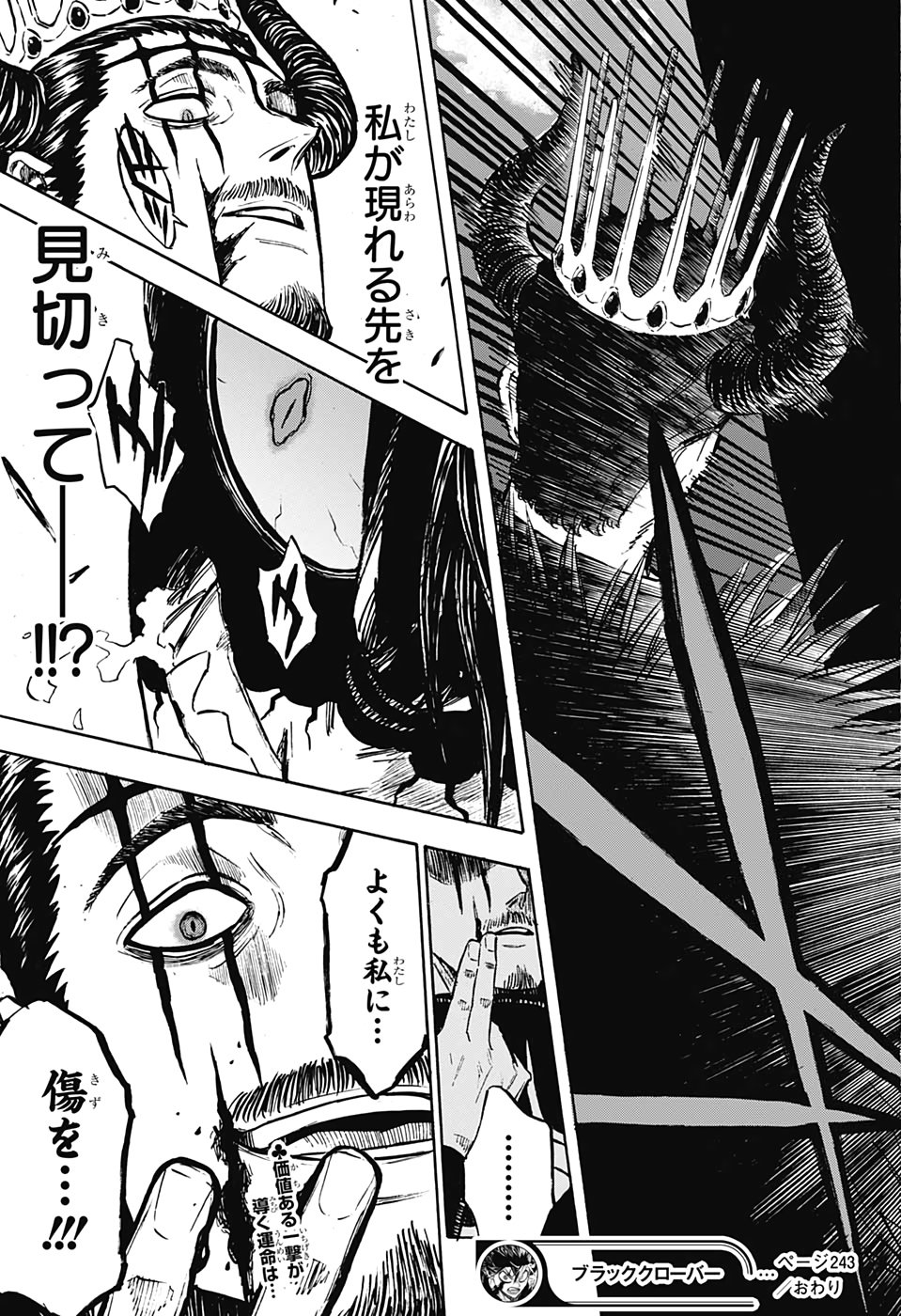 ブラッククローバー 第243話 - Page 15