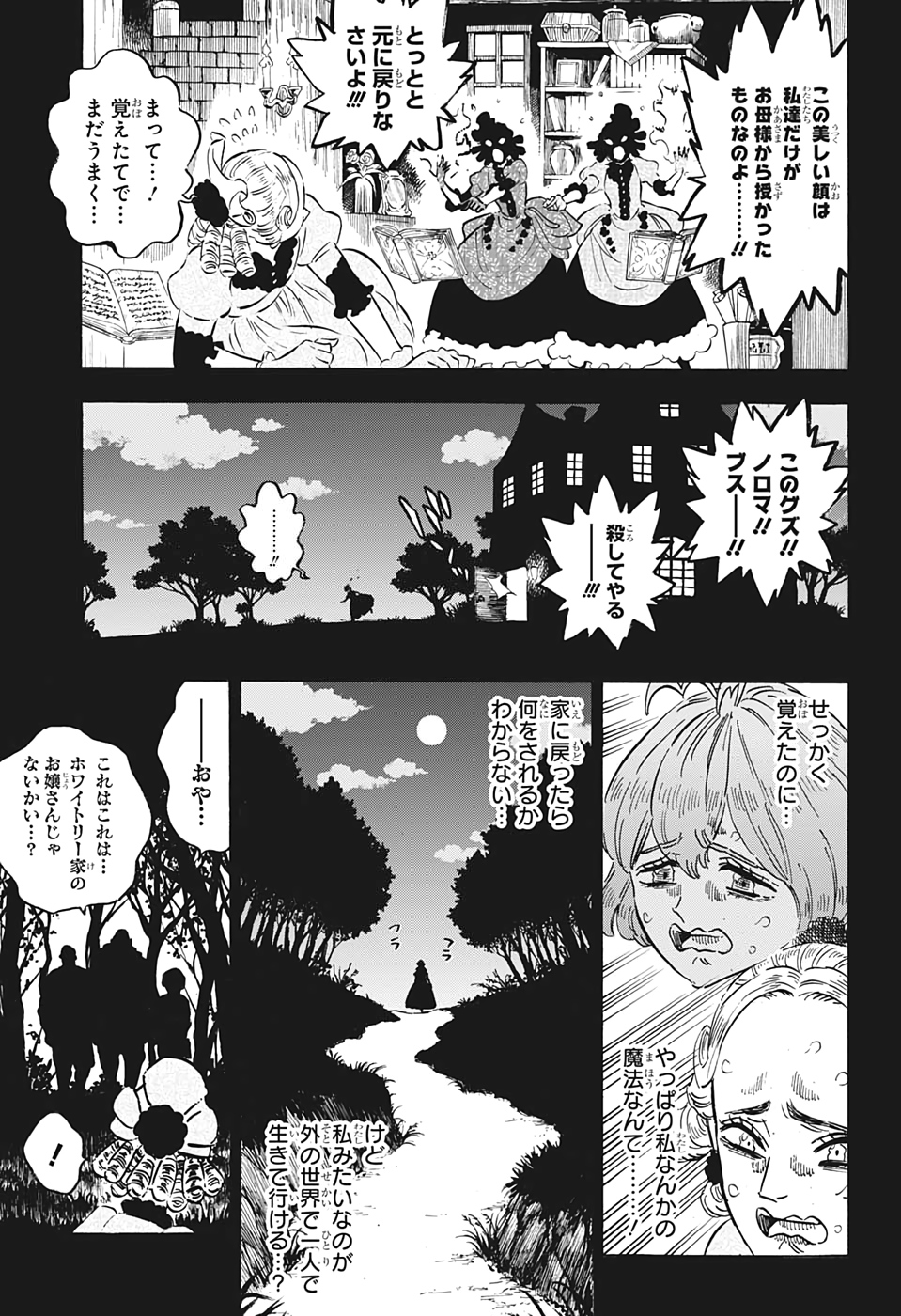 ブラッククローバー 第244話 - Page 7