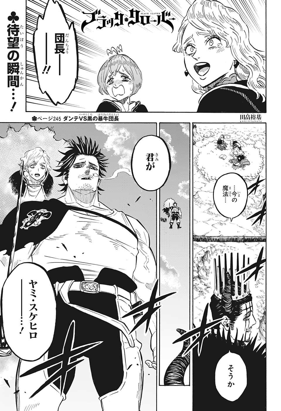 ブラッククローバー 第245話 - Page 2